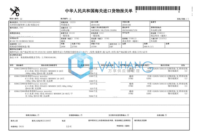 越南冷凍黑虎蝦進(jìn)口報(bào)關(guān)資料