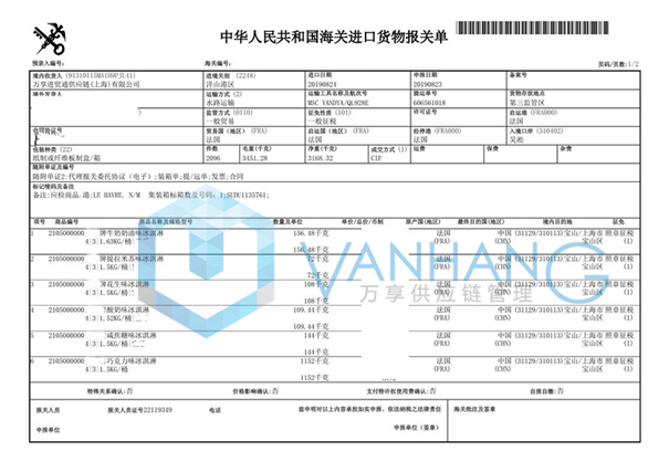 法國(guó)冰淇淋進(jìn)口報(bào)關(guān)資料