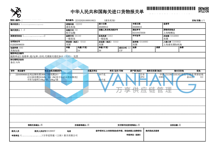 稀釋劑空運進口報關(guān)