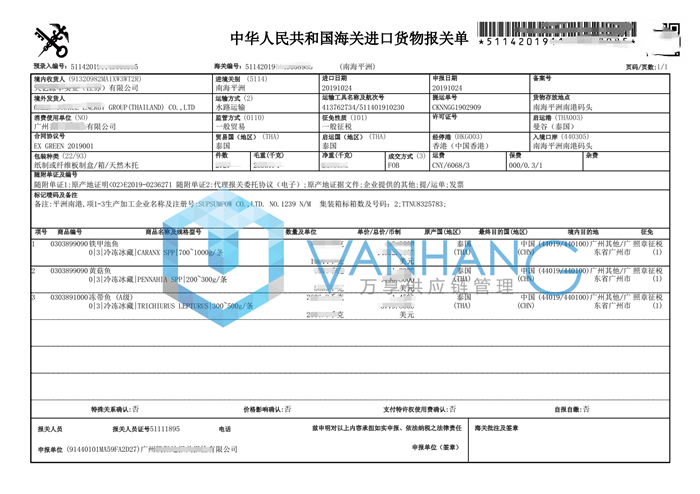 泰國冷凍帶魚進口報關(guān)資料