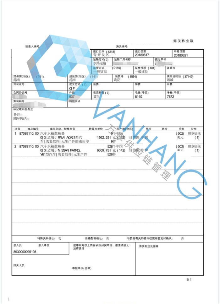 山東汽車(chē)水箱散熱器進(jìn)口清關(guān)代理案例