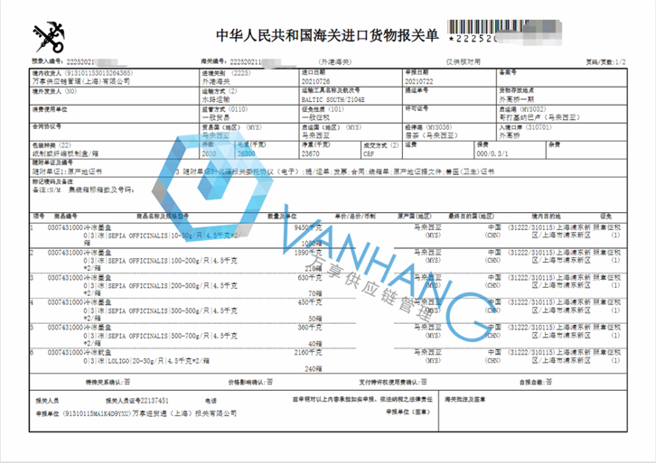 馬來西亞冷凍墨魚進口報關(guān)流程