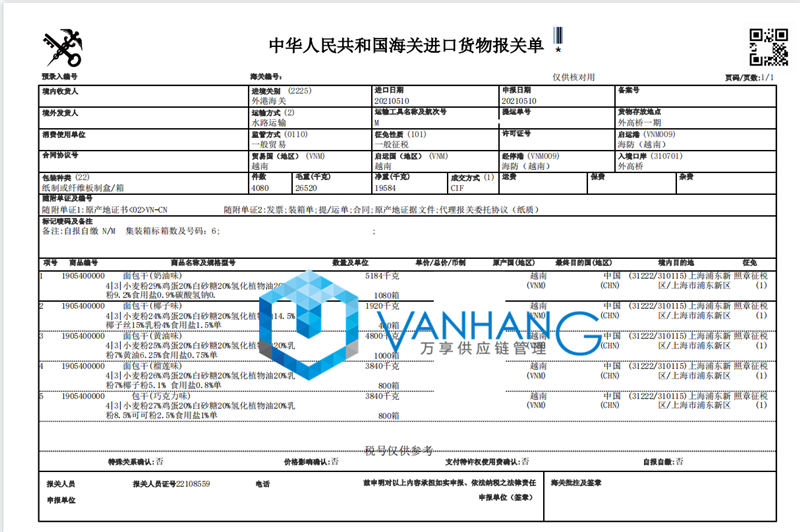 越南面包干進(jìn)口報關(guān)資料