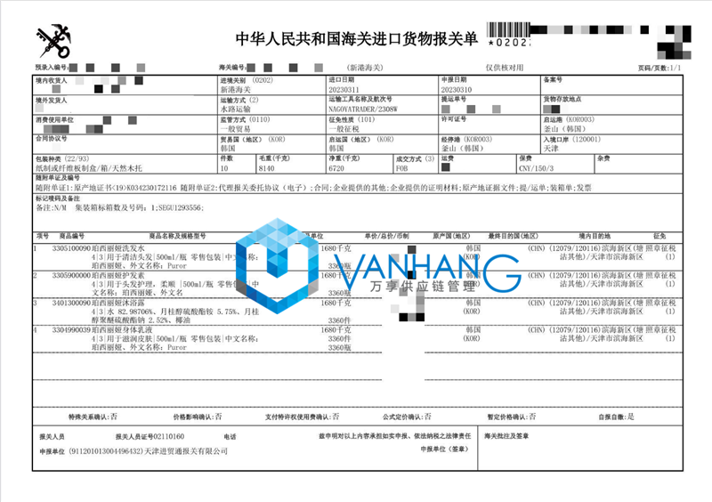 韓國洗發(fā)水進口報關代理流程