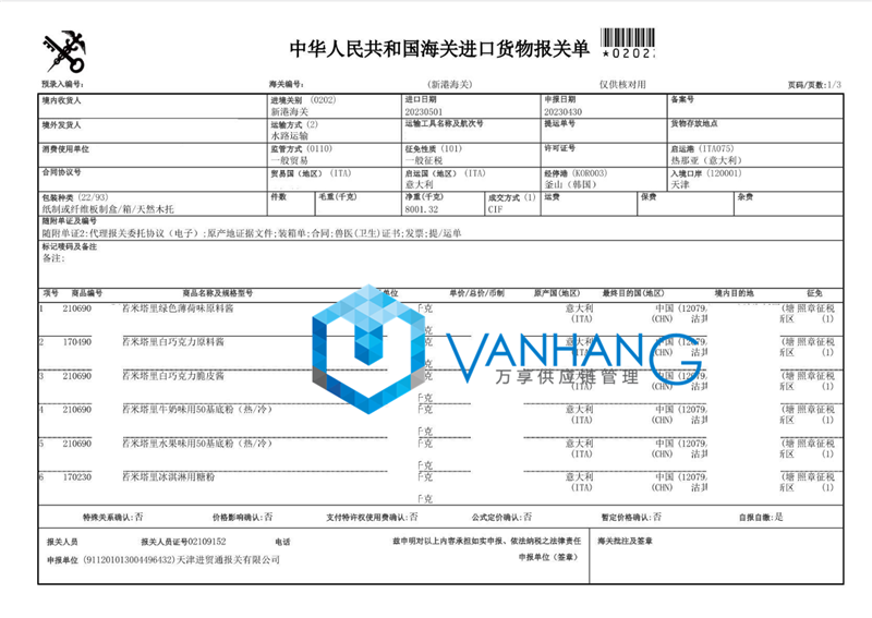 薄荷味原料醬進(jìn)口報關(guān)