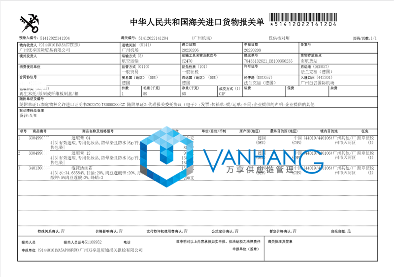 德國遮瑕膏進口報關(guān)代理流程