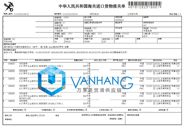 法國工業(yè)自動(dòng)化設(shè)備進(jìn)口報(bào)關(guān)流程