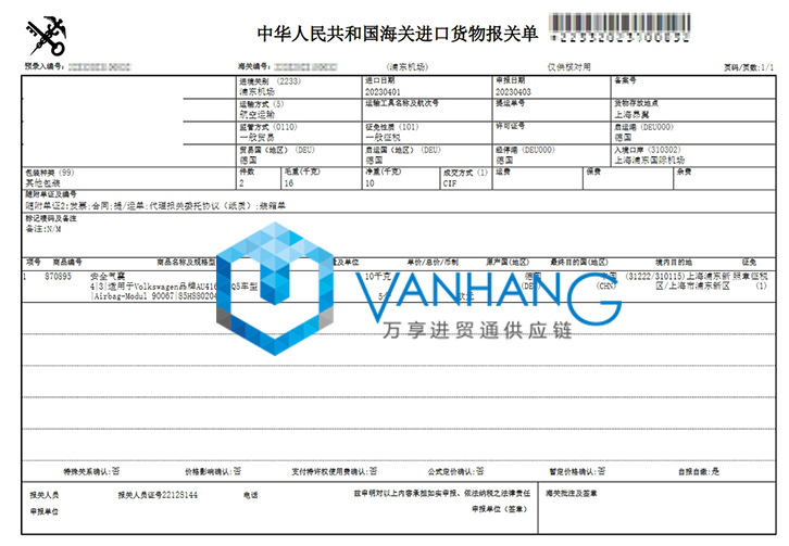 德國汽車配件進(jìn)口報(bào)關(guān)流程