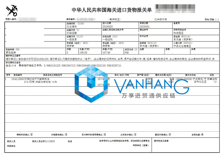 寧波進口俄羅斯初榨菜籽油報關(guān)