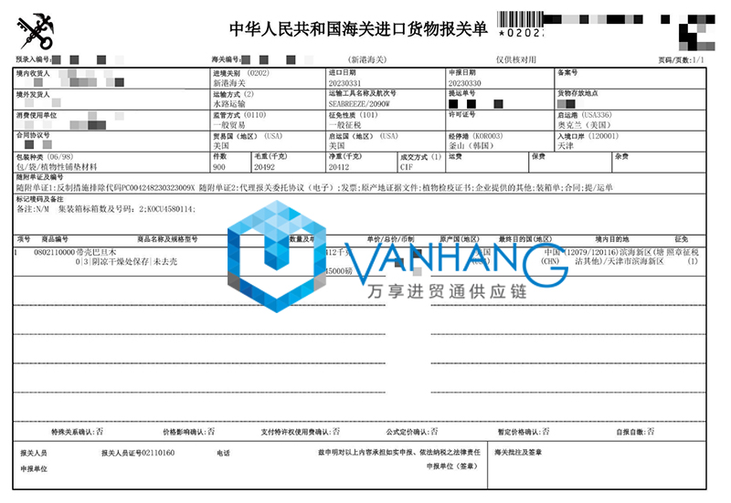 天津進口美國巴旦木清關資料