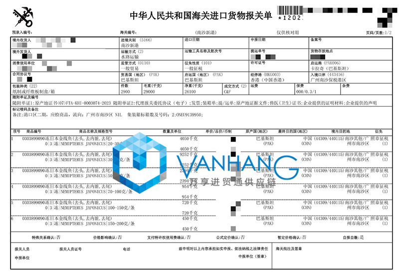 巴基斯坦金線魚進口報關(guān)資料