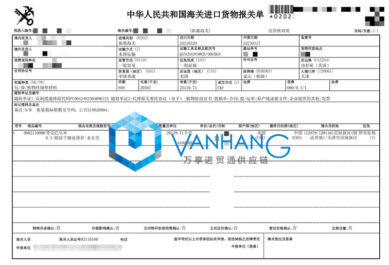 進口美國巴旦木堅果清關資料