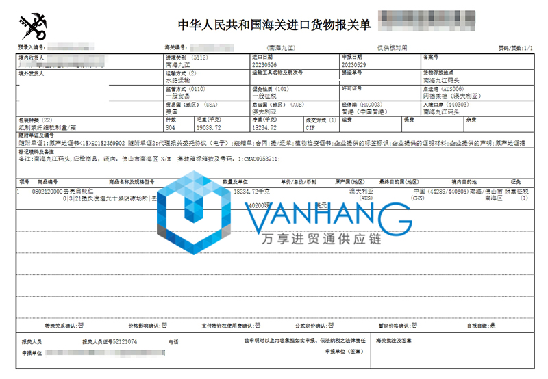 進口澳大利亞堅果報關(guān)流程