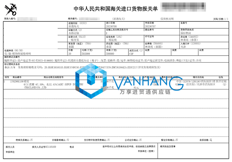 天津進口泰國糖漿報關(guān)資料