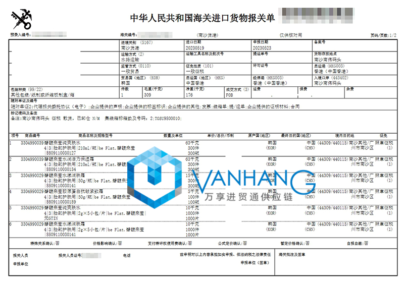 廣州進(jìn)口韓國爽膚水報(bào)關(guān)流程