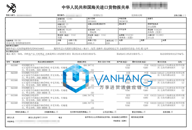 上海舊采棉機(jī)配件進(jìn)口清關(guān)資料