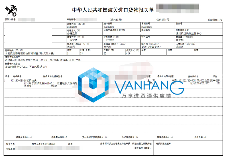 意大利測試設(shè)備配件進口清關(guān)流程