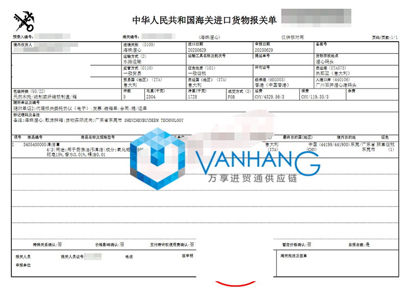 廣州清潔膏進(jìn)口清關(guān)流程