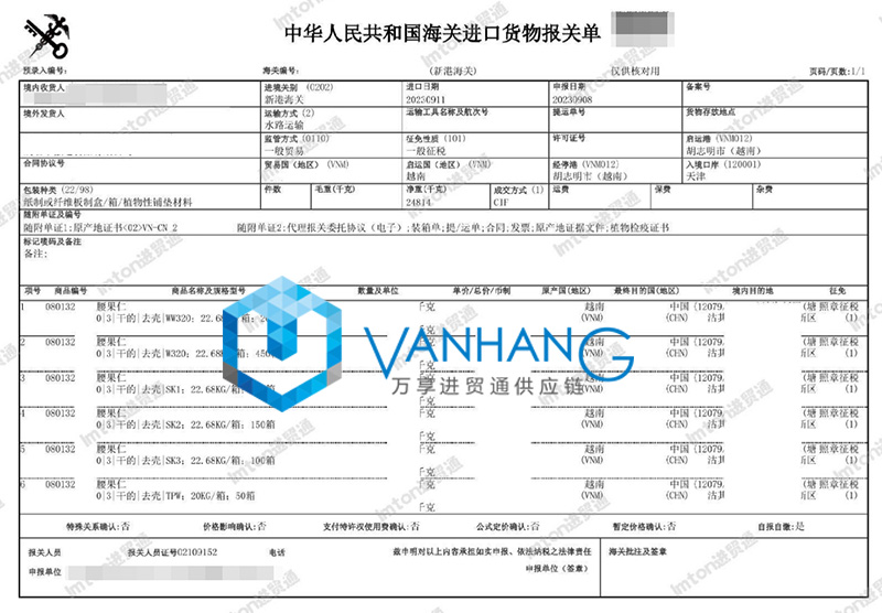 越南腰果進口報關(guān)流程