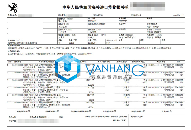 進(jìn)口加拿大寵物糧食清關(guān)費(fèi)用