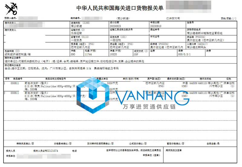 廣州南沙港冷凍龍蝦進口報關(guān)