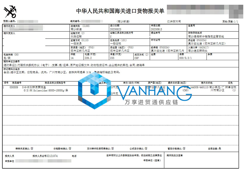 廣州冷凍魚(yú)進(jìn)口清關(guān)流程