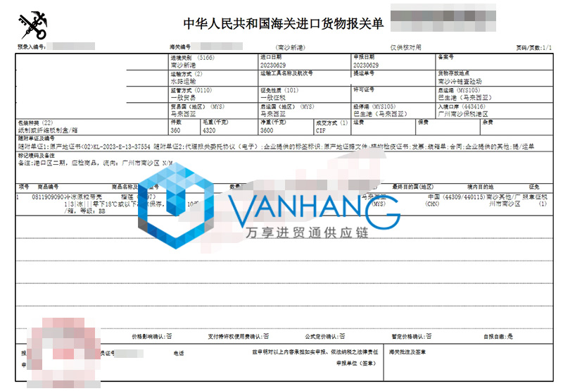 馬來西亞冷凍榴蓮進口清關(guān)資料