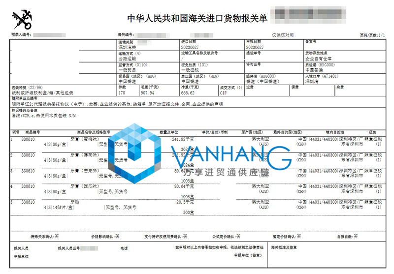 進口澳洲牙膏清關資料