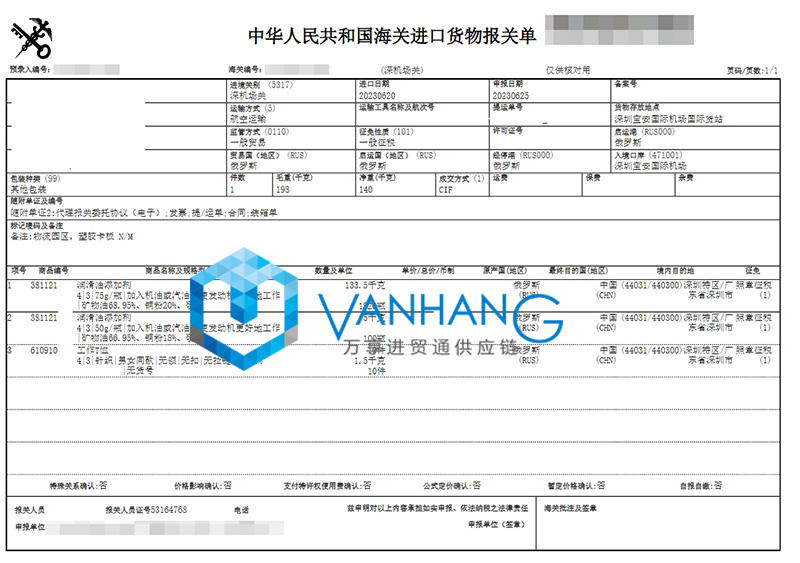 俄羅斯?jié)櫥瓦M(jìn)口報關(guān)資料