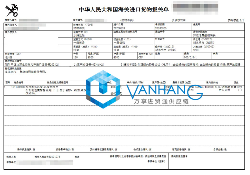 越南沉香進口報關(guān)流程到廣西欽州港熏香香料用案例2.jpg