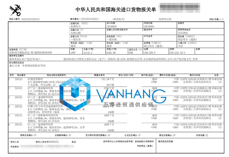 天津進(jìn)口越南咖啡飲料報關(guān)流程費用代理食品案例2.jpg