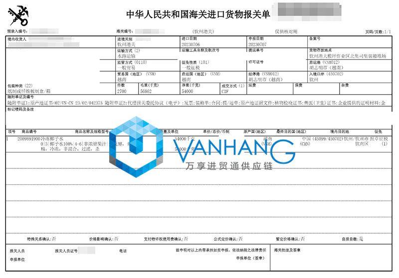 越南冷凍椰子水進口報關(guān)流程