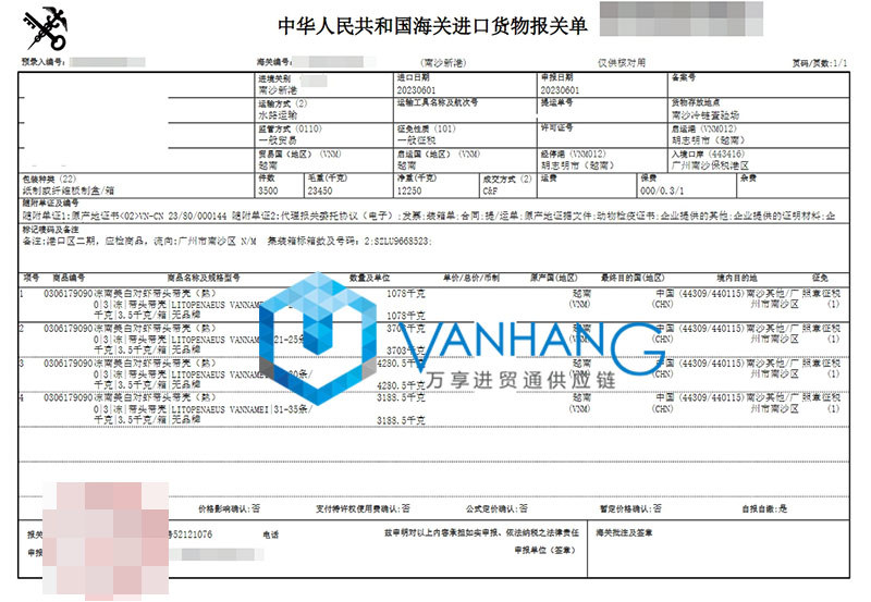 越南南美白對蝦進口清關(guān)費用