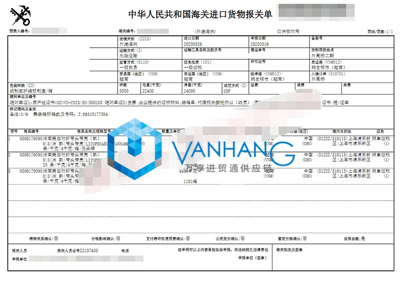 越南冷凍蝦進口清關(guān)資料