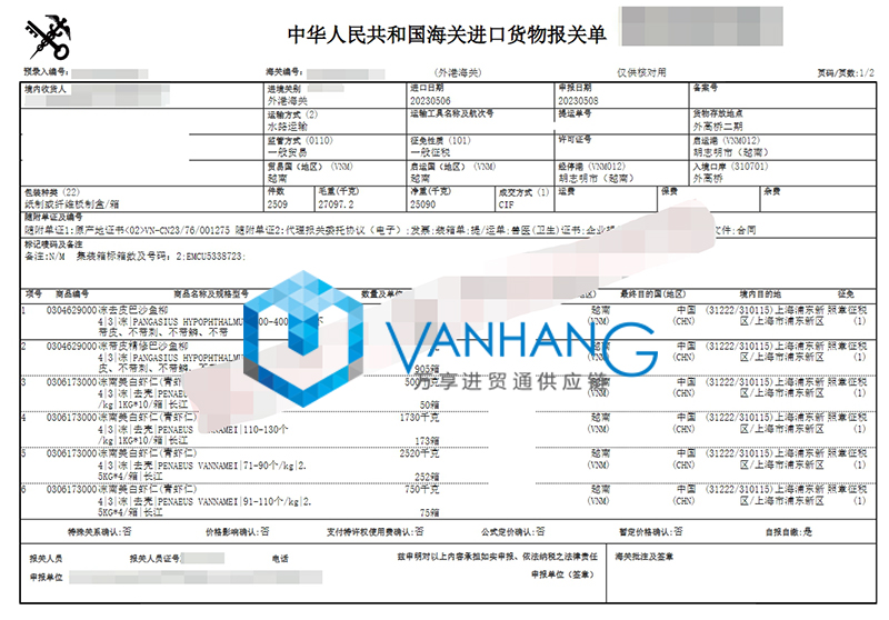 上海進(jìn)口越南巴沙魚(yú)報(bào)關(guān)資料