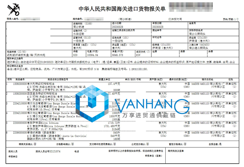 意大利特級初榨橄欖油進口報關(guān)資料