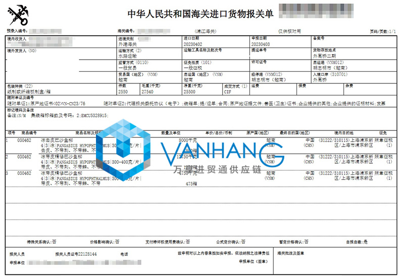 越南巴沙魚柳進口報關(guān)流程