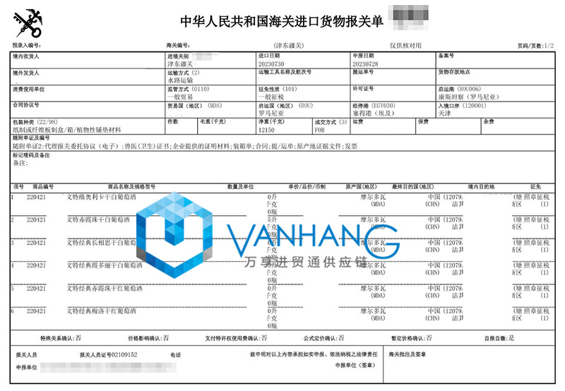 摩爾多瓦葡萄酒進(jìn)口報(bào)關(guān)流程