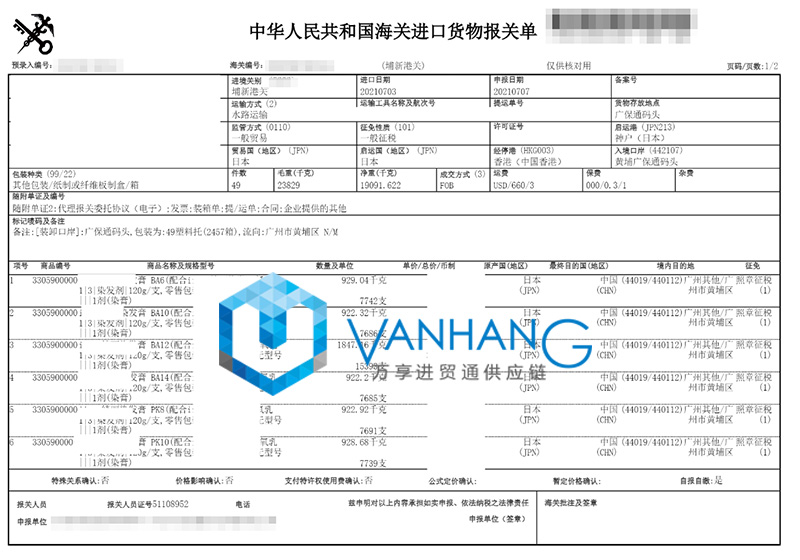 日本化工品染發(fā)劑進(jìn)口報(bào)關(guān)流程