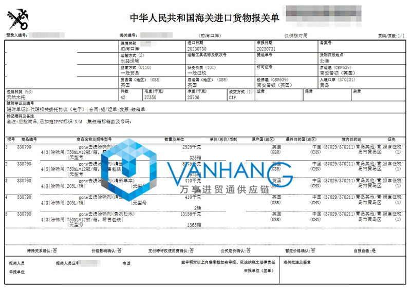 英國進口化工品報關(guān)資料