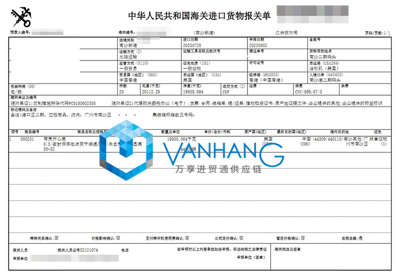 美國進(jìn)口開心果報關(guān)費(fèi)用