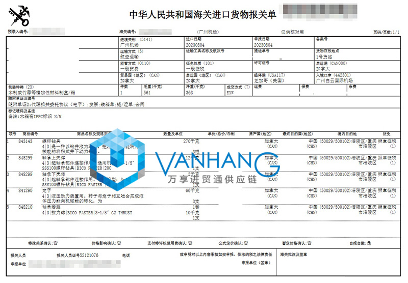 加拿大機電設備進口報關流程