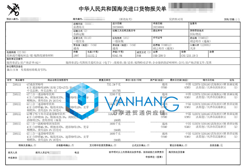 越南速溶咖啡飲料進(jìn)口報(bào)關(guān)流程