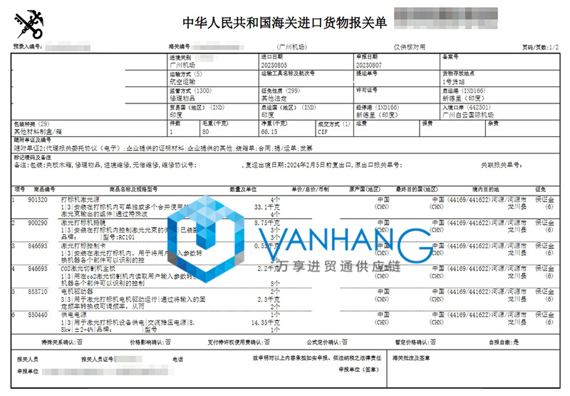 廣州激光器配件進(jìn)口報關(guān)資料