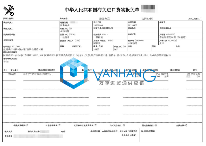 阿根廷冷凍牛肉進口報關流程