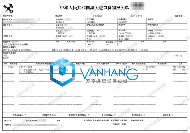 美國舊收割機進口清關費用