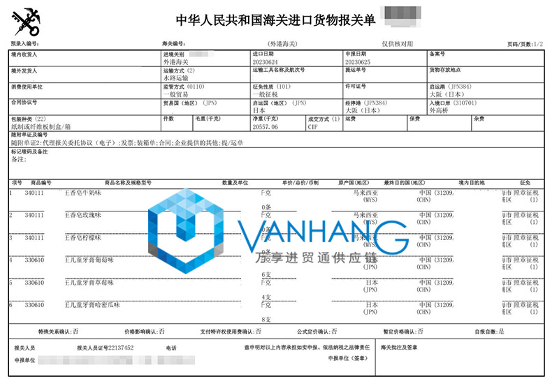 日本兒童牙膏進口報關費用