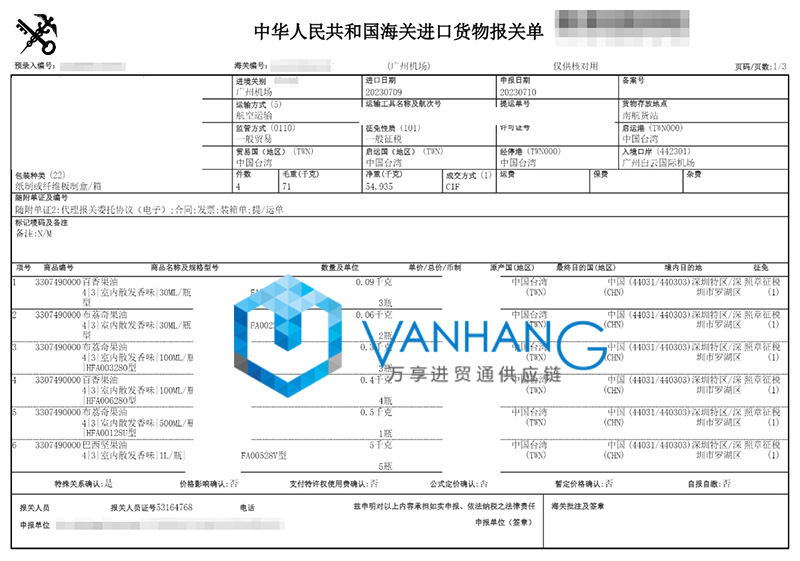 中國(guó)臺(tái)灣食用油進(jìn)口清關(guān)資料