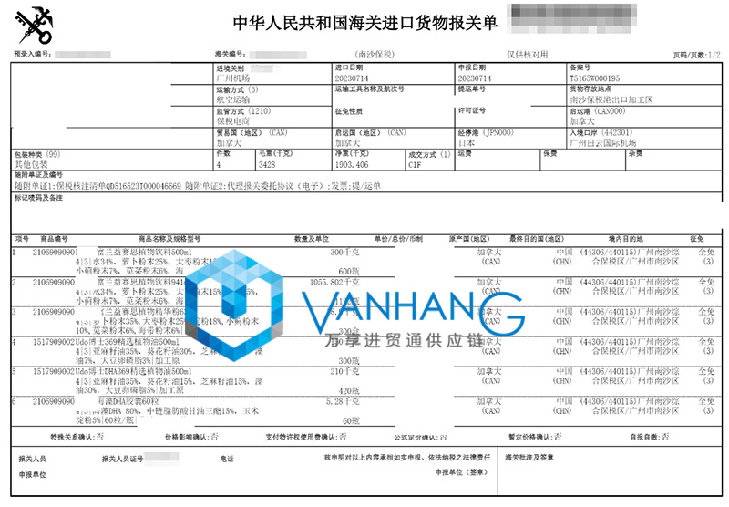 加拿大飲料進(jìn)口報關(guān)資料