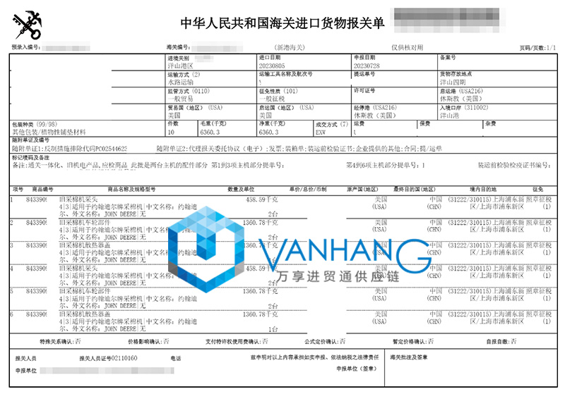 美國農(nóng)機設備采棉機進口清關(guān)流程